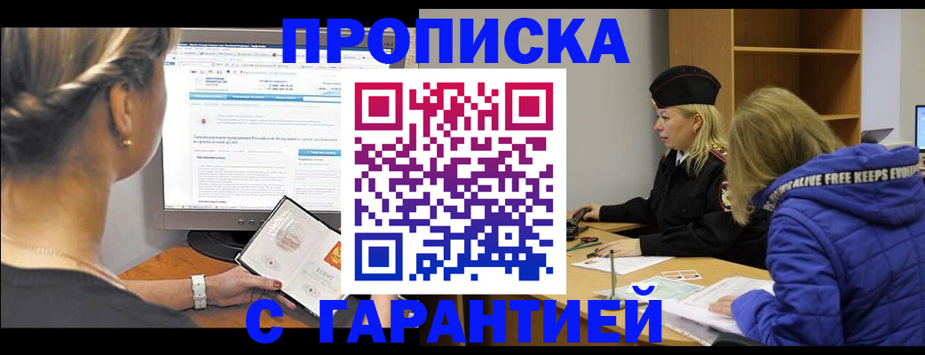 временная регистрация надежно в Саратове