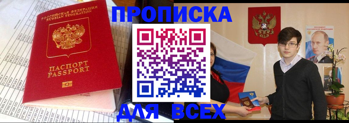 прописка гарантия в Саратове