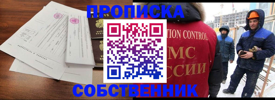 временная регистрация в Саратове