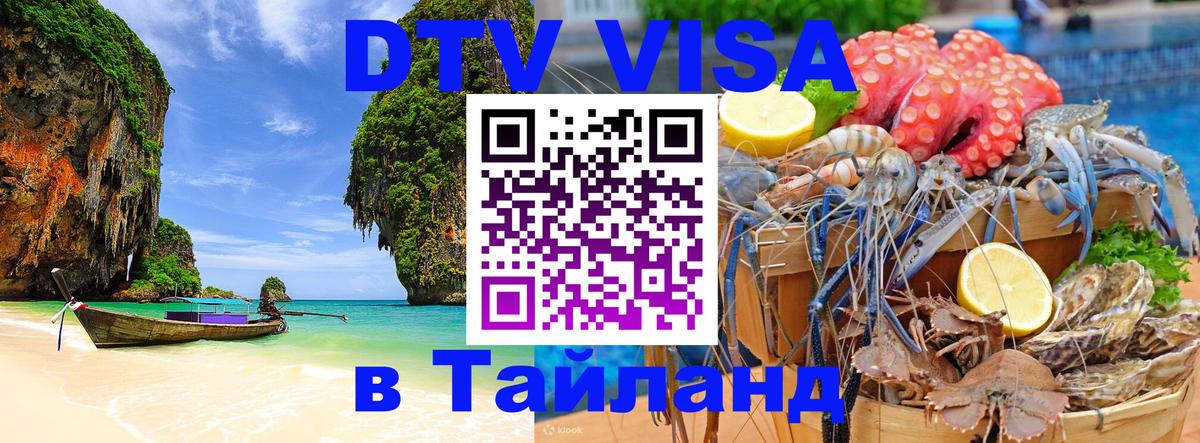 Сколько стоит DTV виза — актуальные цены, оформление даже без документов - Саратов  05.10.2025 